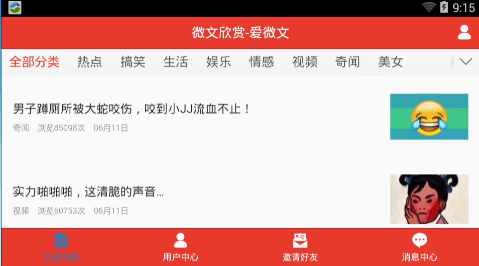 爱微文 安卓版