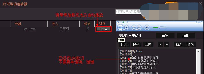 虾米歌词编辑器 官方版