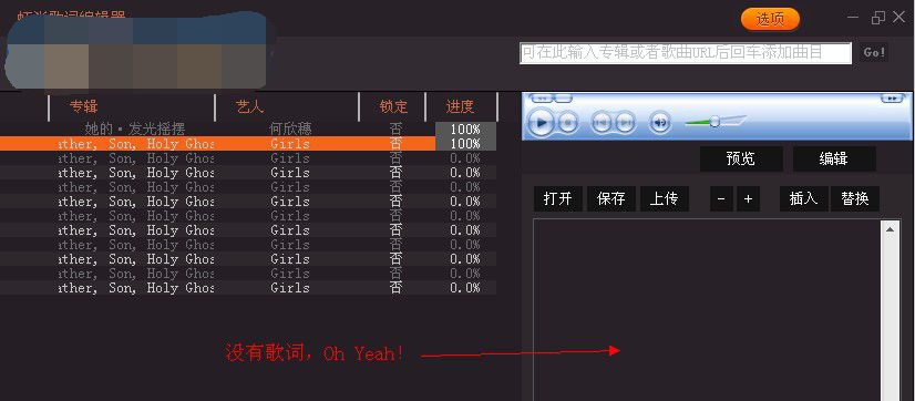 虾米歌词编辑器 官方版