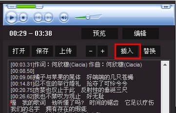 虾米歌词编辑器 官方版