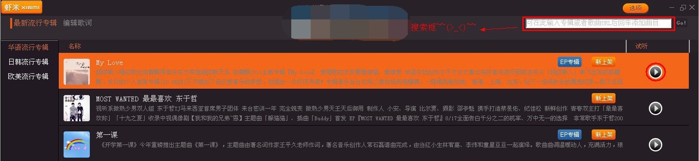虾米歌词编辑器 官方版
