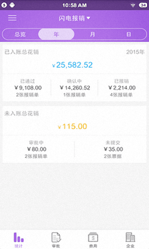 闪电报销 安卓版