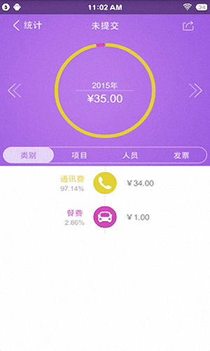 闪电报销 安卓版