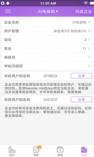 闪电报销 安卓版