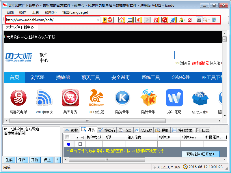 风越网页填写数据信息提取软件 绿色版