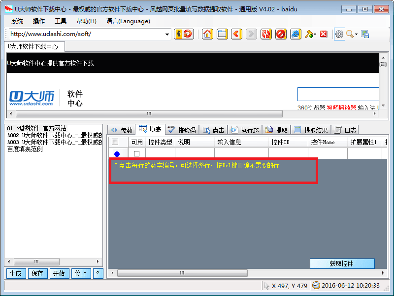 风越网页填写数据信息提取软件 绿色版