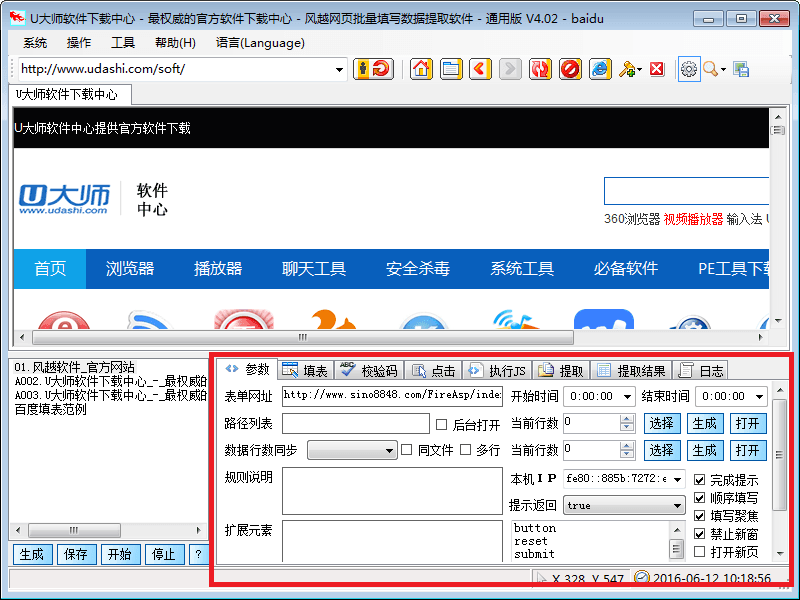 风越网页填写数据信息提取软件 绿色版