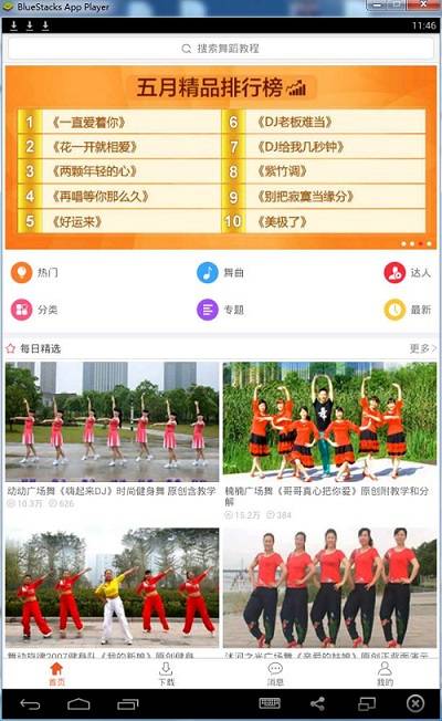 糖豆广场舞 V4.8.6官方版