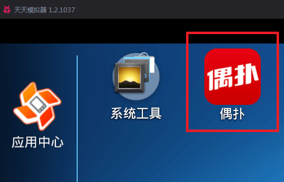 偶扑 电脑版