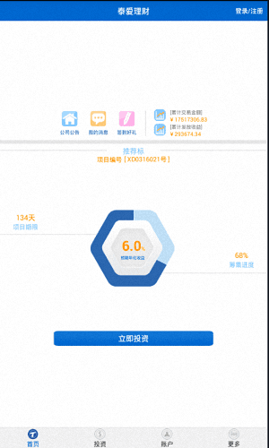 泰爱理财 安卓版