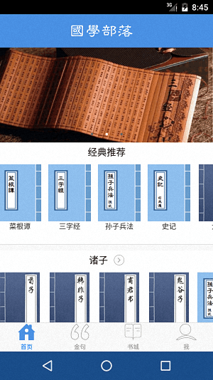 国学部落 安卓版