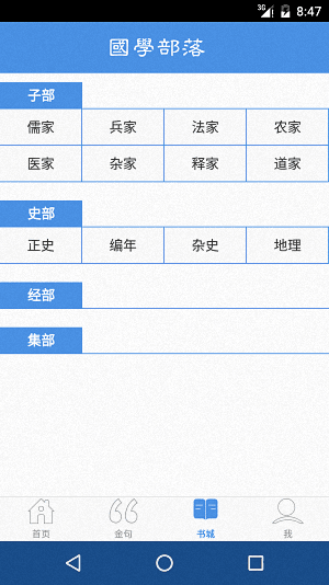 国学部落 安卓版