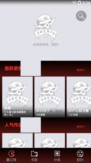 深夜漫画 安卓版