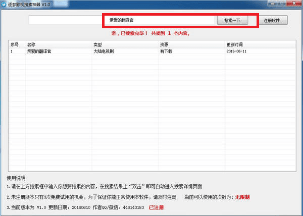 逐梦影视搜索神器 绿色版