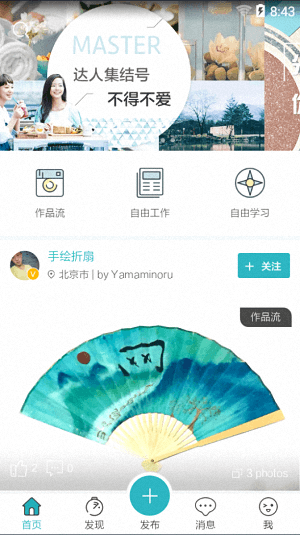 杰客 安卓版
