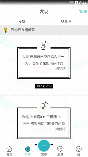 杰客 安卓版
