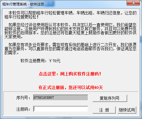 租车行管理系统 官方版