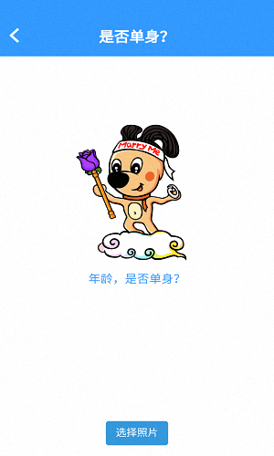 单身狗 安卓版