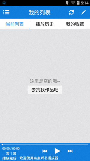 点点听书 安卓版