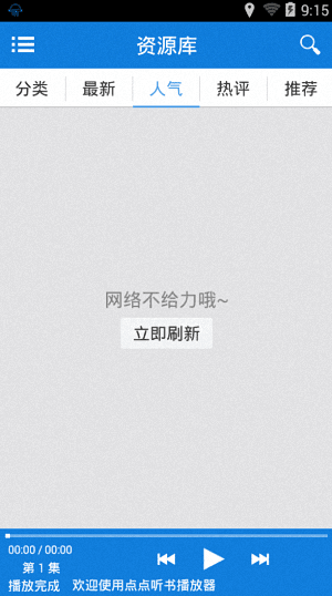点点听书 安卓版