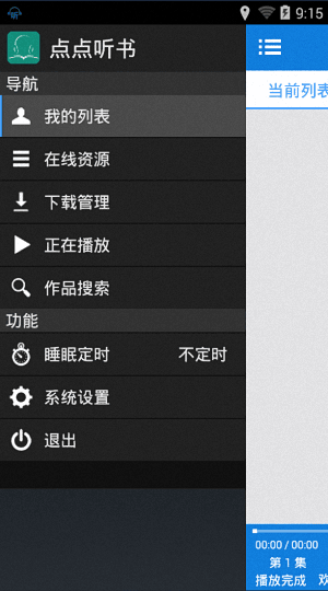 点点听书 安卓版