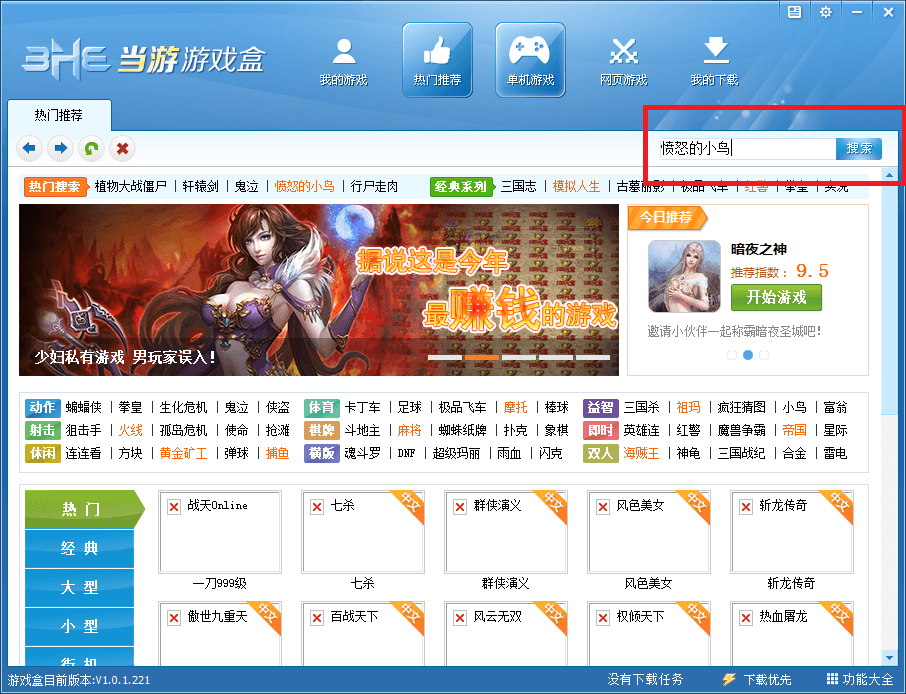 当游游戏盒 官方版