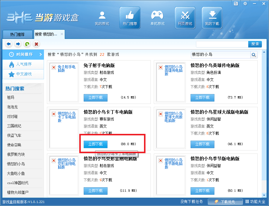当游游戏盒 官方版
