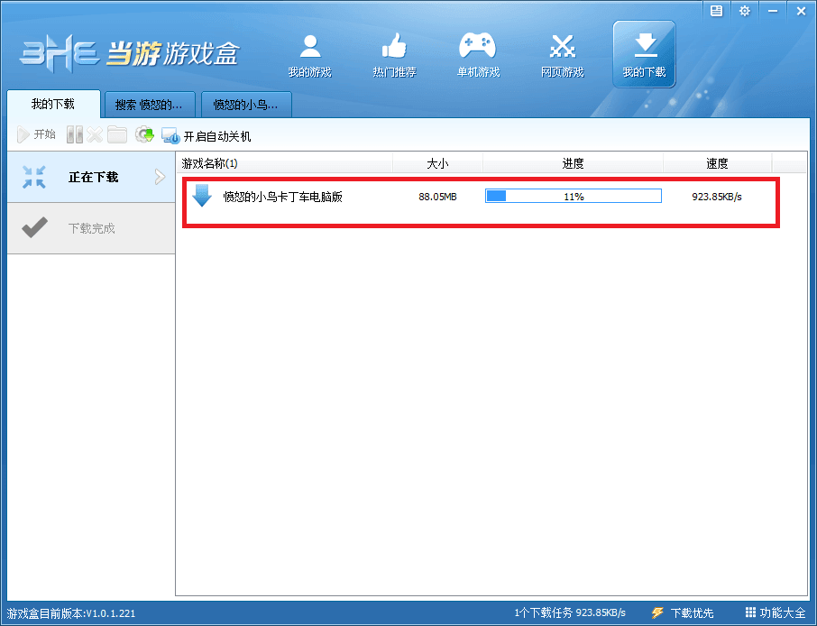 当游游戏盒 官方版