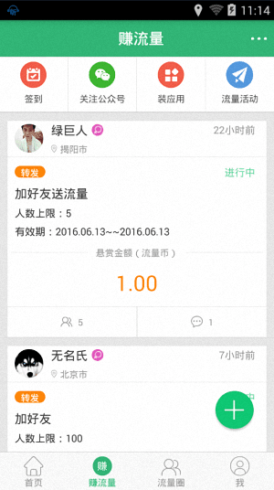 流量咪 安卓版