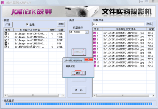 投影机图像格式转换软件 绿色版