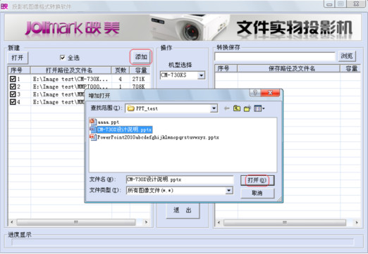 投影机图像格式转换软件 绿色版