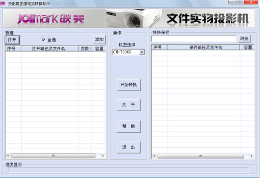 投影机图像格式转换软件 绿色版