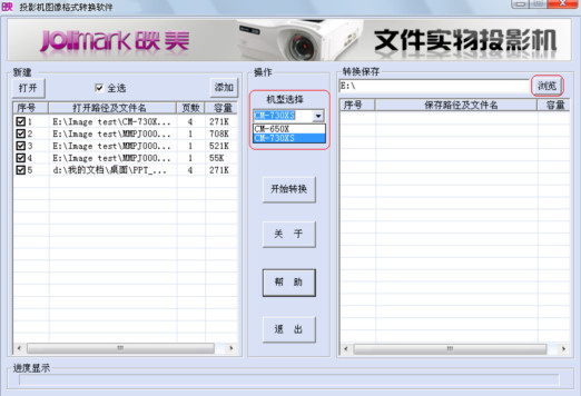 投影机图像格式转换软件 绿色版