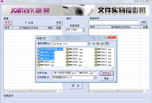 投影机图像格式转换软件 绿色版
