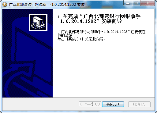 广西北部湾银行网银助手 官方版