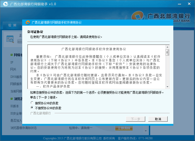 广西北部湾银行网银助手 官方版