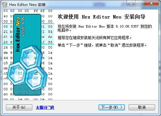 free hex editor Neo 中文版