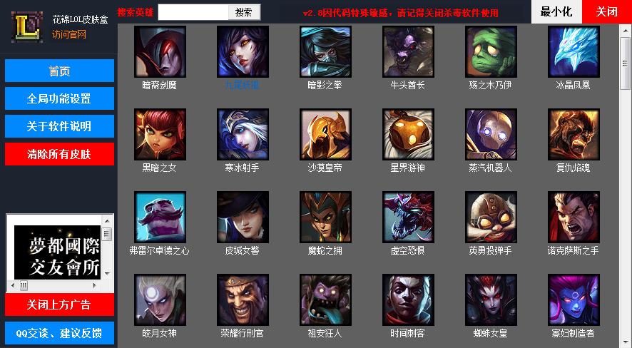 花锦LOL皮肤盒 官方版