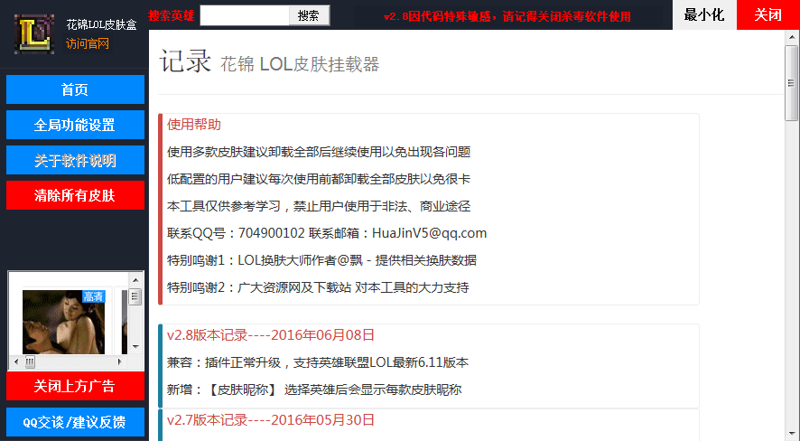 花锦LOL皮肤盒 官方版