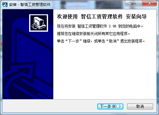 智信工资管理系统 官方版