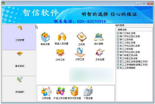 智信工资管理系统 官方版