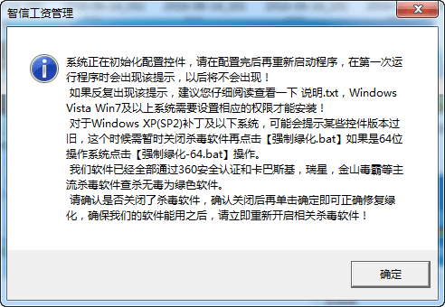 智信工资管理系统 官方版