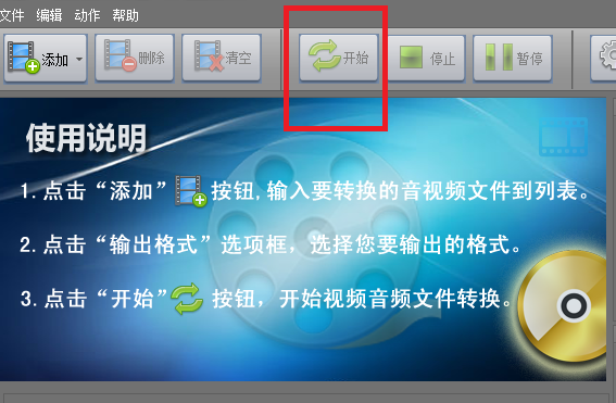 新星DAT视频格式转换器 官方版
