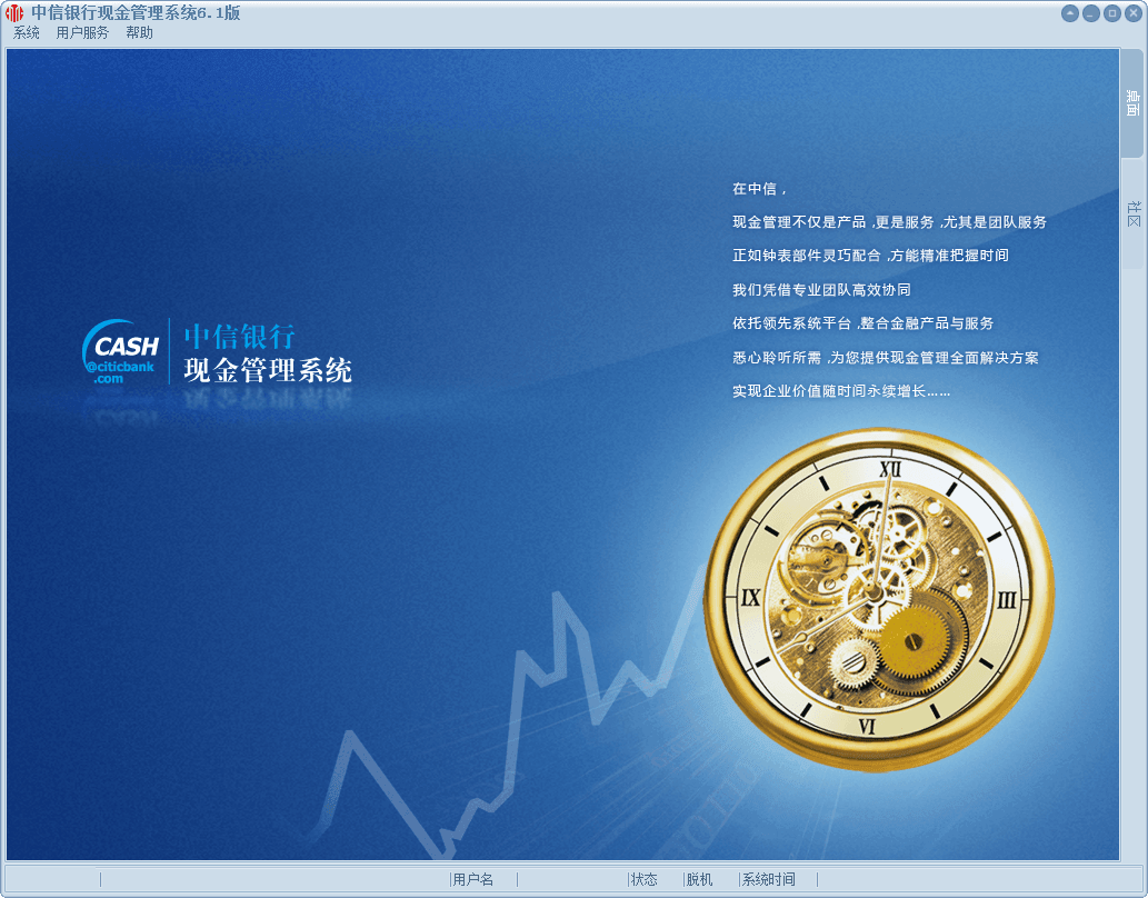 中信银行现金管理系统 官方版