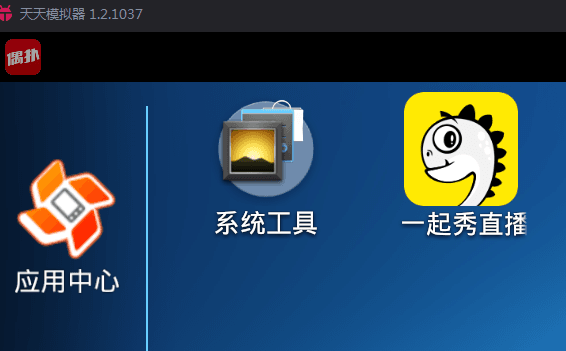 一起秀 电脑版