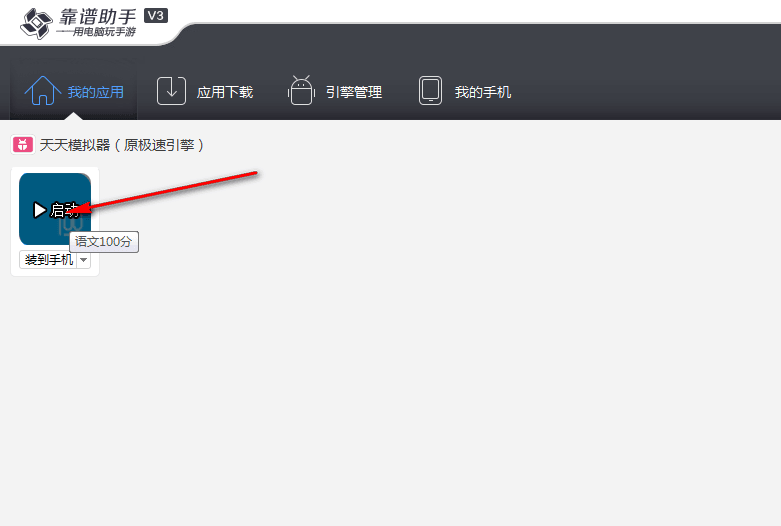 语文100分 电脑版