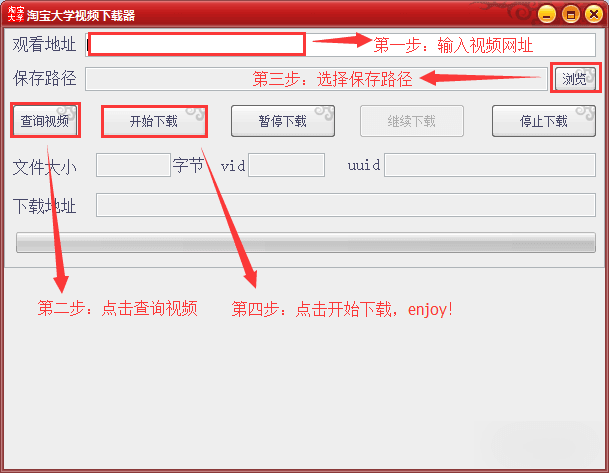 淘宝大学视频下载器 V4.1绿色去广告版