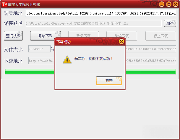 淘宝大学视频下载器 V4.1绿色去广告版