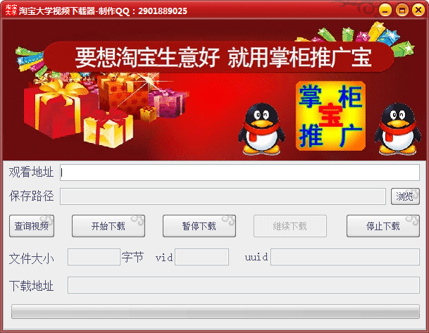 淘宝大学视频下载器 V4.1绿色去广告版