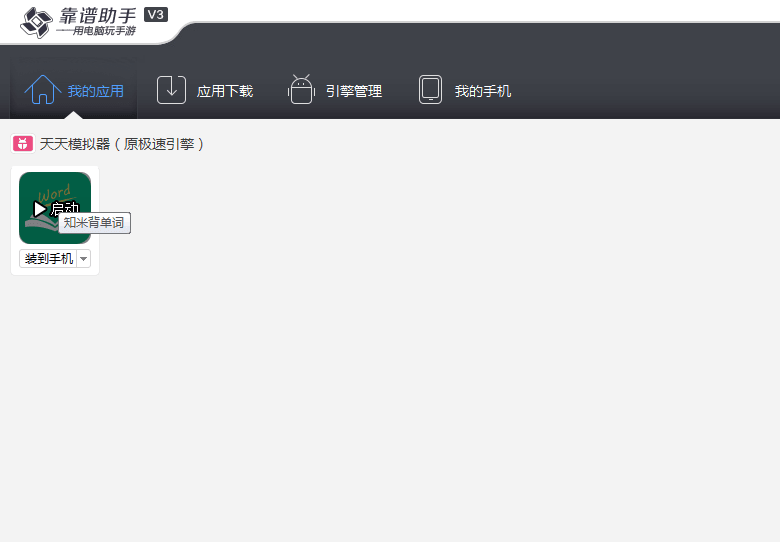 知米背单词 电脑版